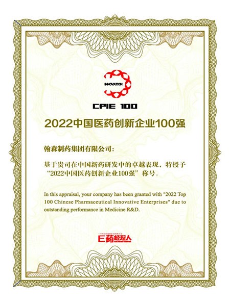 Hansoh Pharma Ranked Among 2022 Top 100 Chinese Pharmaceutical Innovative Companies and China's Top 5 Pharmaceutical Innovation and Upgrading Role Models